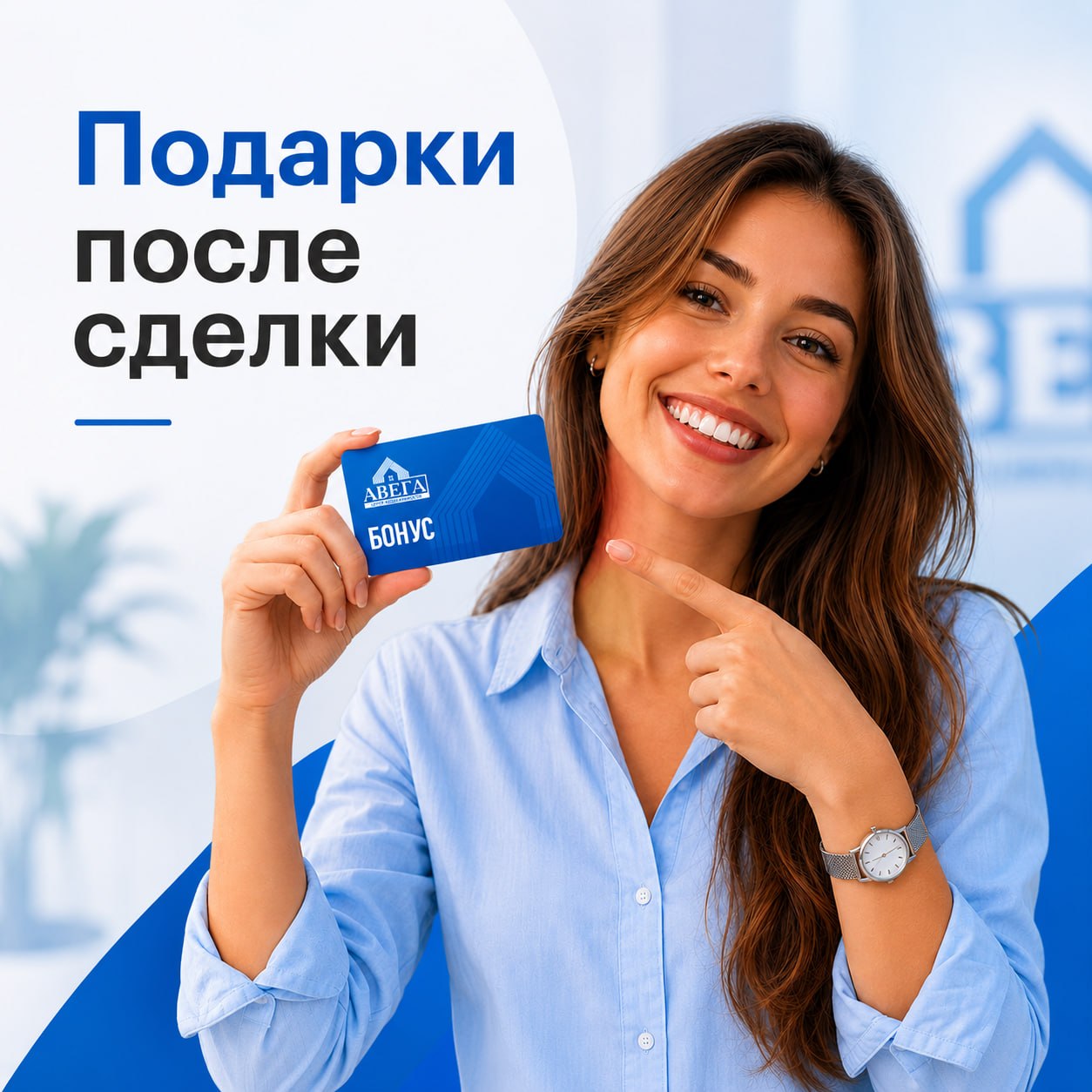 Подарки после сделки