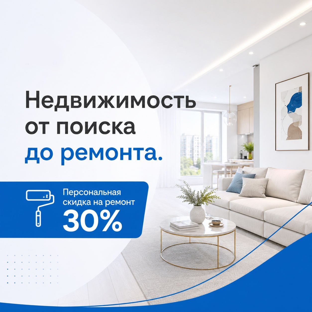 Недвижимость от поиска до ремонта