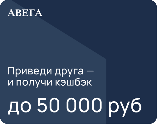 Приведи друга —  и получи кэшбэк 