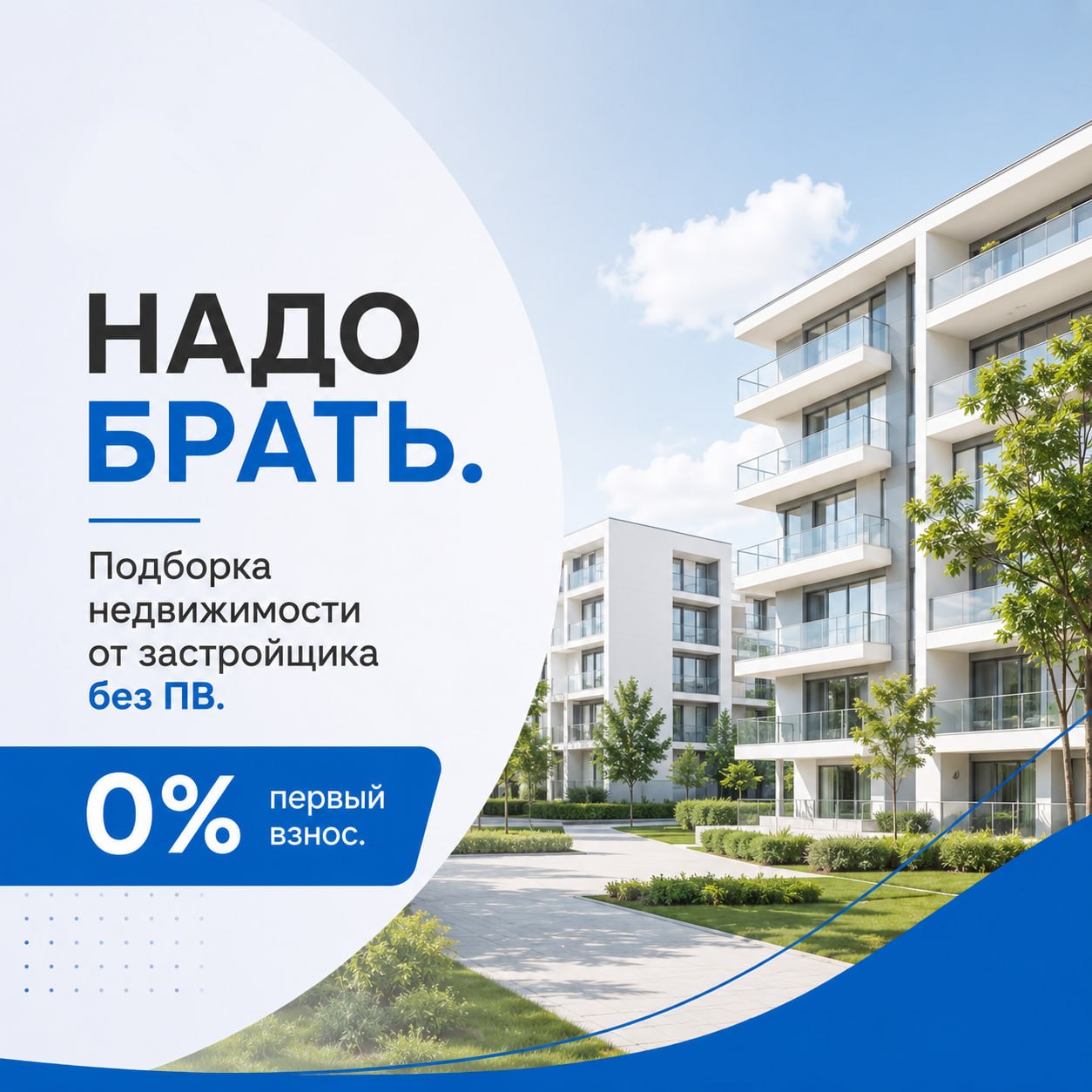 Подборка недвижимости от застройщика без ПВ
